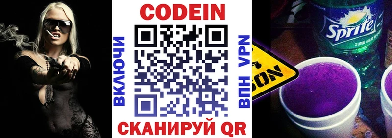 Codein напиток Lean (лин)  купить наркоту  Троицк 